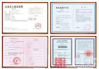 公司证件 公司证件