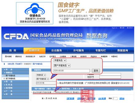 国食健字,GMP工厂生产,品质更值得信赖 国食健字,GMP工厂生产,品质更值得信赖