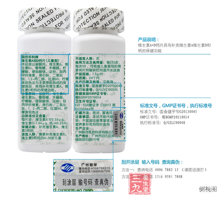 维生素A+D钙片具有补充维生素D和钙的保健功能 4