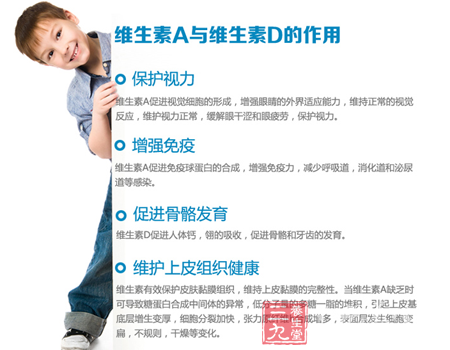 维生素A和维生素D的作用 13