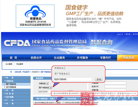国家食品药品监督局批准的“健”字号产品 9
