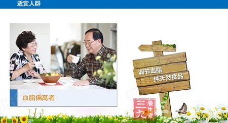 适宜人群血脂偏高者 适宜人群血脂偏高者