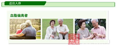 适宜人群:血脂偏高者 适宜人群:血脂偏高者