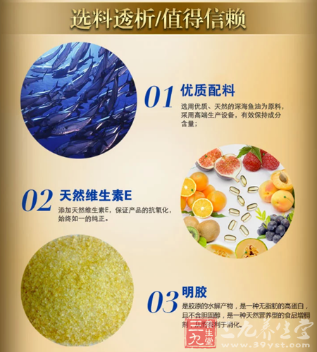 选用优质、天然的深海鱼油为原料,采用高端生产设备,有效保持成分含量 9