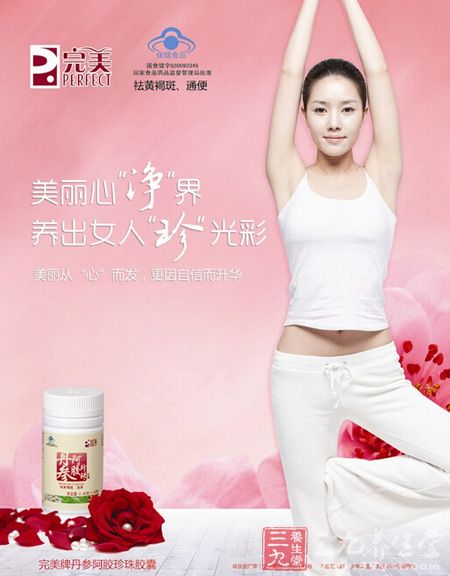 美丽心“净”界,养出女人“珍”光彩 美丽心“净”界,养出女人“珍”光彩