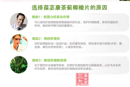 选择葆苾康牌茶蓟椰橄片的原因 5