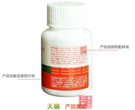 天狮产品侧面 天狮产品侧面