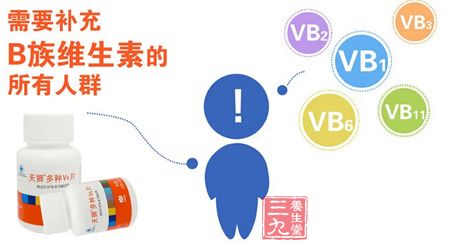 需要补充B族维生素的所有人群 需要补充B族维生素的所有人群