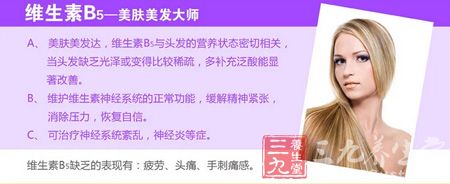 维生素B5&mdash;美肤美发大师