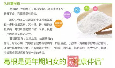 葛根是更年期妇女的“健康伴侣”