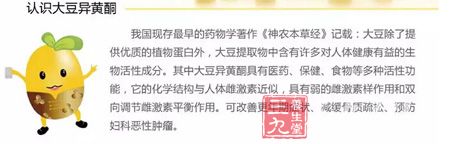 认识大豆异黄酮