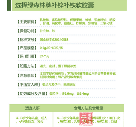 乳酸锌、富马酸亚铁、低聚果糖、蜂蜡、亚麻籽油 3