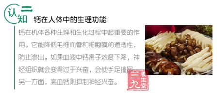 认知二 钙在人体中的生理机能