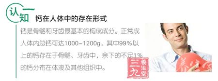 认知一 钙在人体中的存在形式