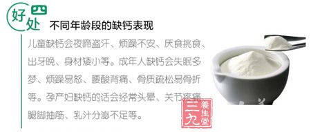 好处四 不同年龄段的缺钙表现