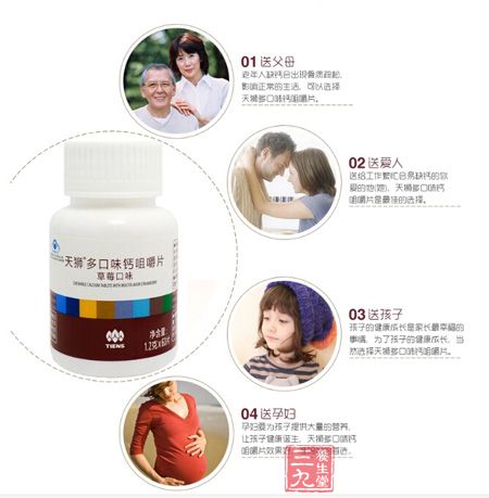 天狮多口味钙咀嚼片可以送人 天狮多口味钙咀嚼片可以送人