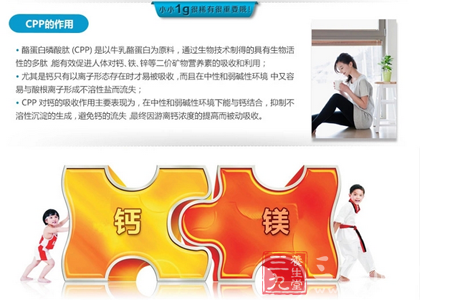 CPP对钙的吸收作用主要表现为,在中性和弱碱性环境下能与钙结合 8