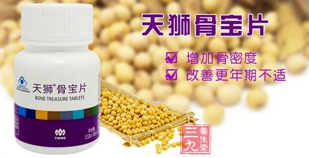 天狮牌骨宝片 天狮牌骨宝片