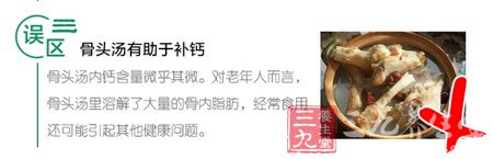 误区三 骨头汤有助于补钙