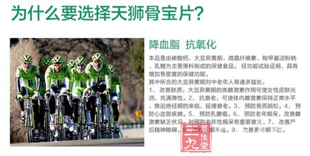 为什么要选择天狮牌骨宝片