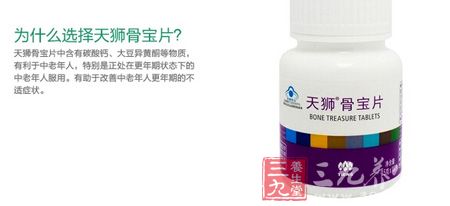 要选择天狮牌骨宝片的原因