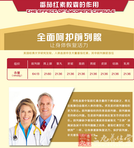 全面呵护前列腺,让身体恢复活力 7