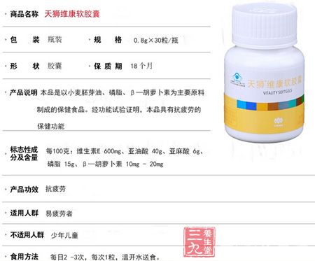 天狮牌维康软胶囊产品简介