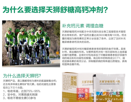 天狮钙产品,是以酶解骨粉为原料的氨基酸螯合钙 8