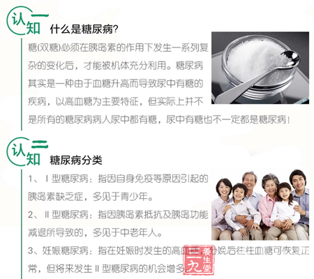 认知二:糖尿病分类 3