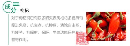 成分三 枸杞