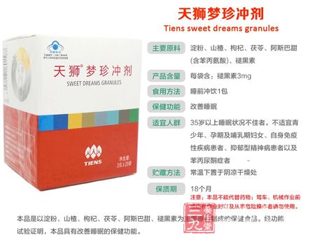 天狮牌梦珍冲剂产品详情 天狮牌梦珍冲剂产品详情