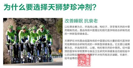 为什么要选择天狮梦珍冲剂 为什么要选择天狮梦珍冲剂