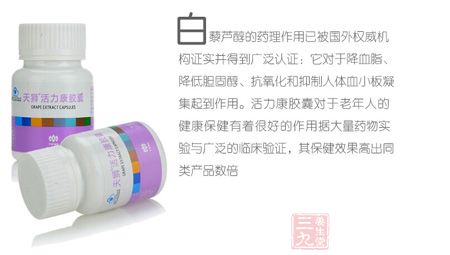天狮活力康胶囊特点及功效