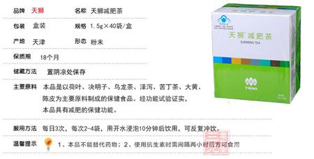 天狮牌减肥茶产品详情 天狮牌减肥茶产品详情