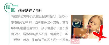 误区一 孩子缺锌了再补