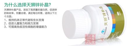 为什么选择天狮锌补晶