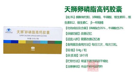 天狮牌卵磷脂高钙胶囊产品基本属性 天狮牌卵磷脂高钙胶囊产品基本属性