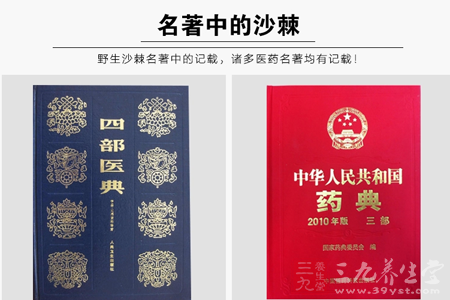 野生沙棘名著中的记载,诸多医药名著中均有记载 5