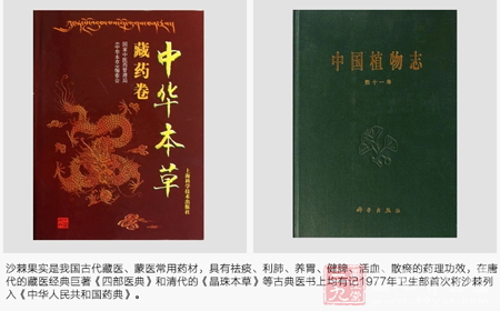 沙棘果实是我国古代藏医、蒙医常用药材 QQ截图20150130141832