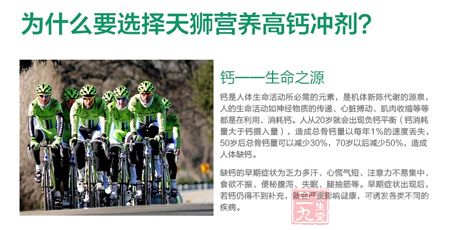 为什么要选择天狮营养高钙冲剂 为什么要选择天狮营养高钙冲剂