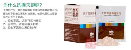 为什么选择天狮钙 为什么选择天狮钙