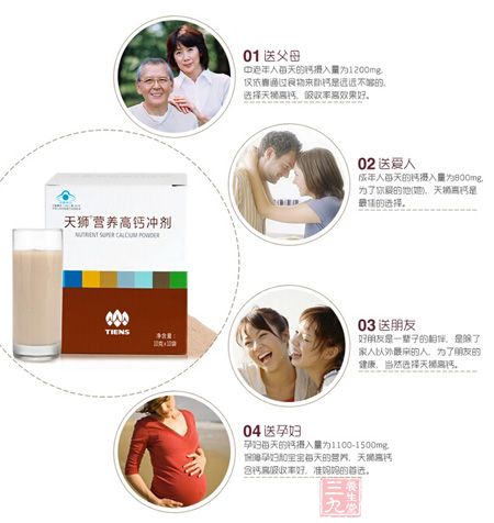 天狮牌营养高钙冲剂可以送不同人群 天狮牌营养高钙冲剂可以送不同人群