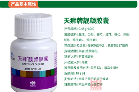 天狮牌靓颜胶囊 1