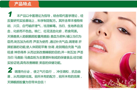 调理内分泌,使之气行血行,冲任调和,抗自由基 2