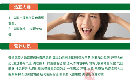 天狮鹿美人助眠靓颜胶囊用鹿胎 3