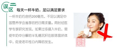 误区二 每天一杯牛奶，足以满足要求