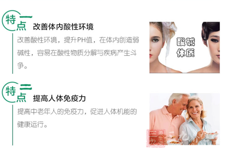 改善酸性环境,提升PH值,在体内创造弱碱性 4