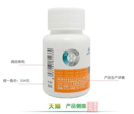 天狮产品背面 天狮产品背面