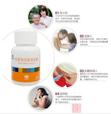天狮牌纳豆银杏胶囊产品送不同的人群