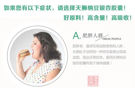 肥胖者、喜欢吃高油脂食物的人群